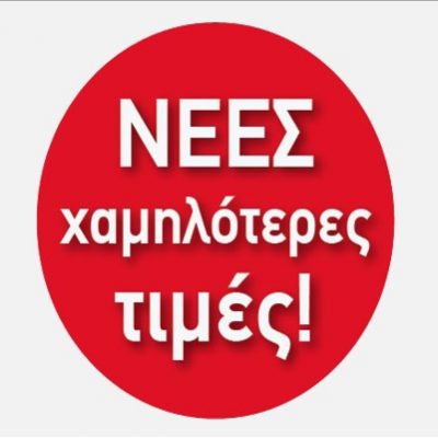 Προϊόντα Αρχικής